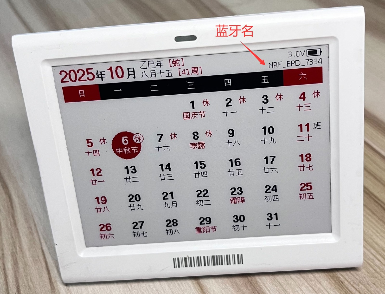 墨水屏日历使用手册（TSL0922固件）