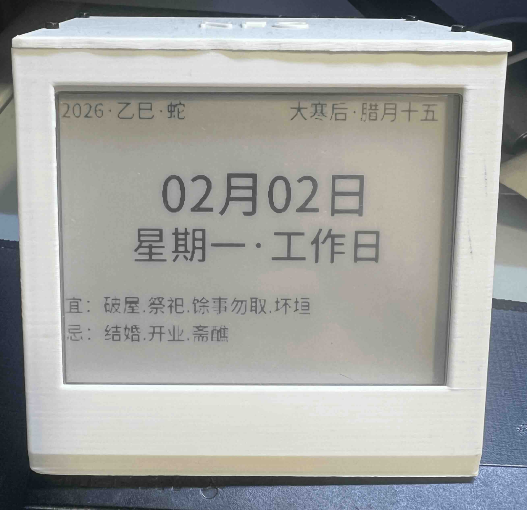 基于自制电子墨水屏的万年历